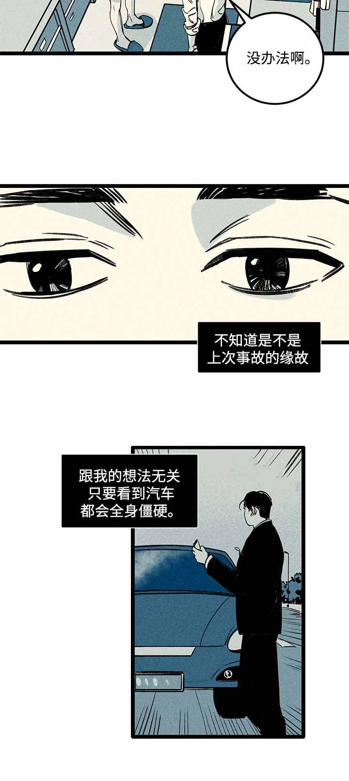 遗忘的回忆漫画,第9话1图