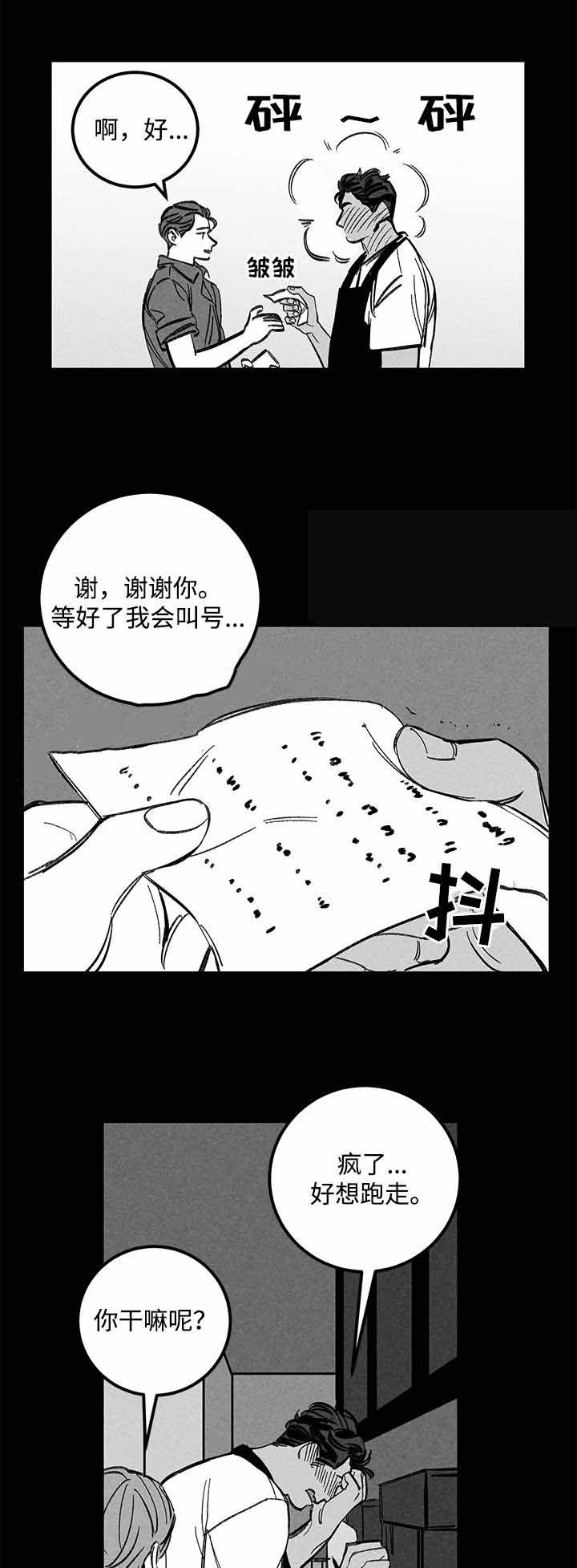 遗忘的记忆是什么意思漫画,第20话2图