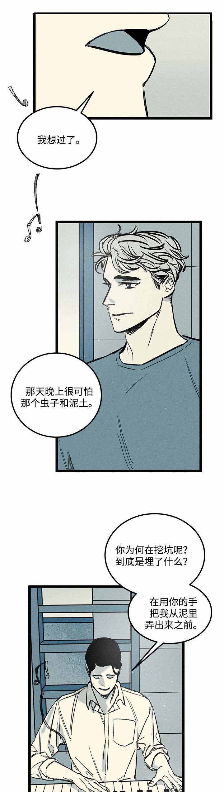 遗忘的秘密纪录片漫画,第37话2图