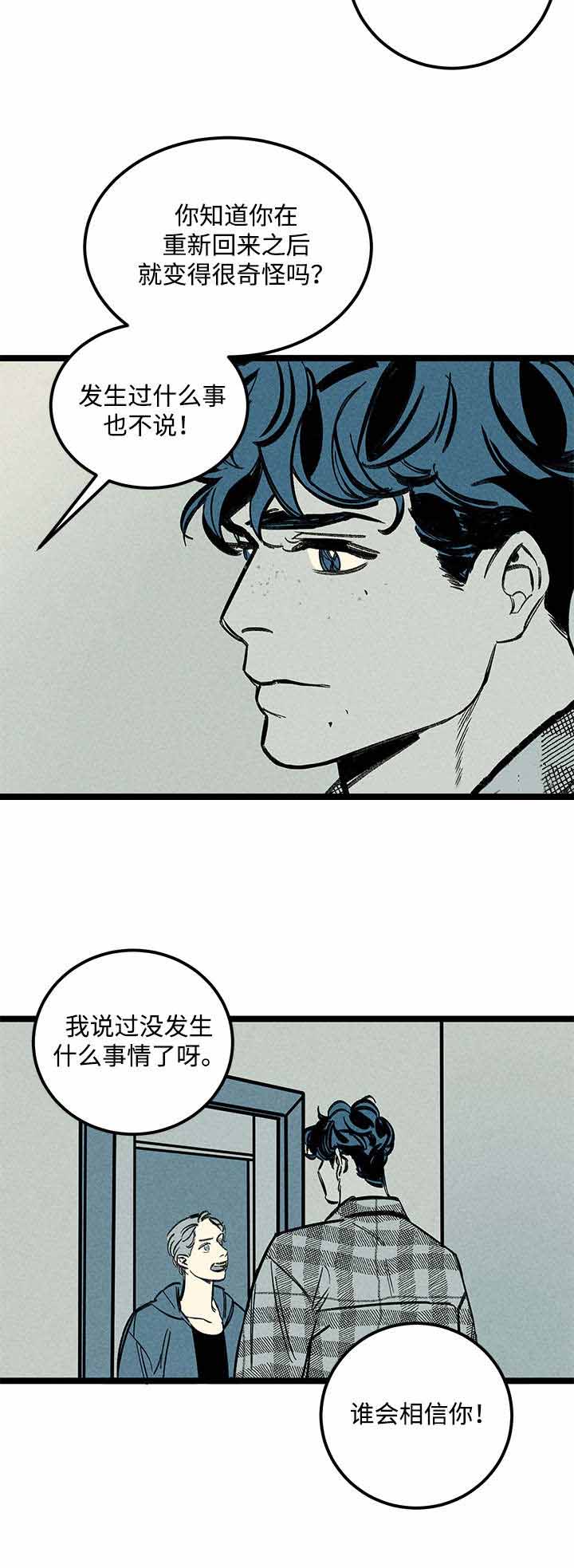 遗忘的近义词是什么漫画,第28话2图