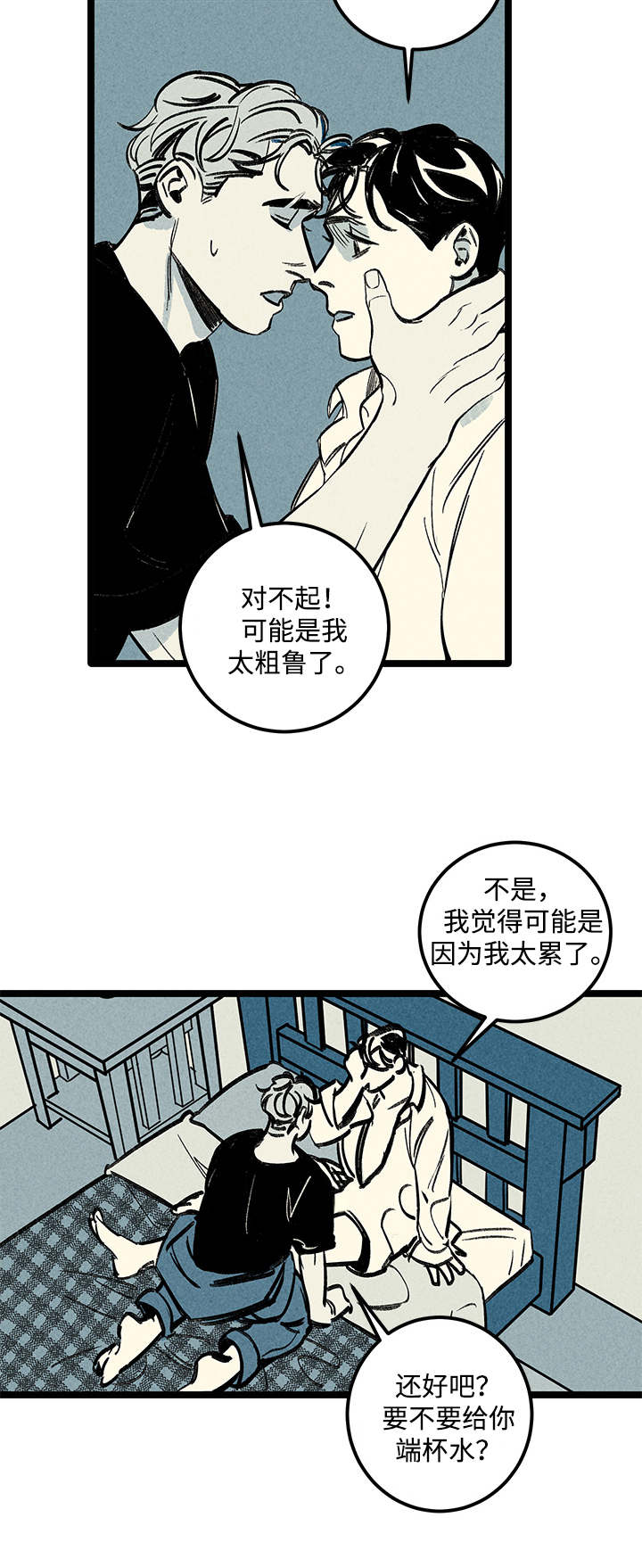 遗忘的过程是先快后慢漫画,第8话1图