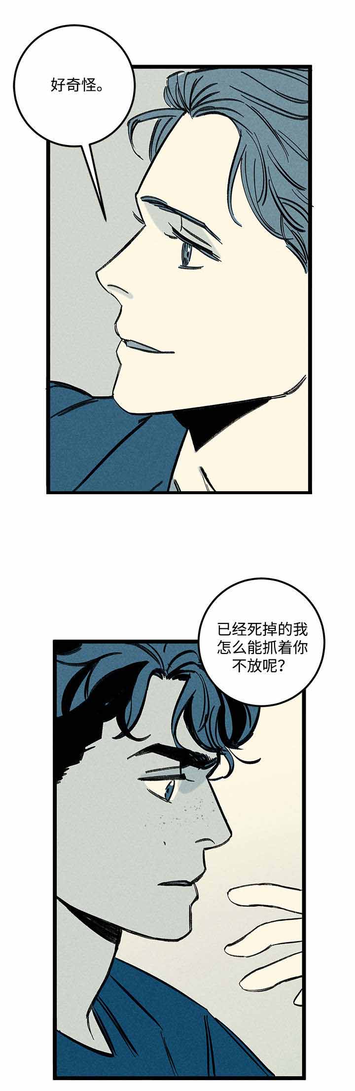 遗忘的秘密电视剧漫画,第29话2图