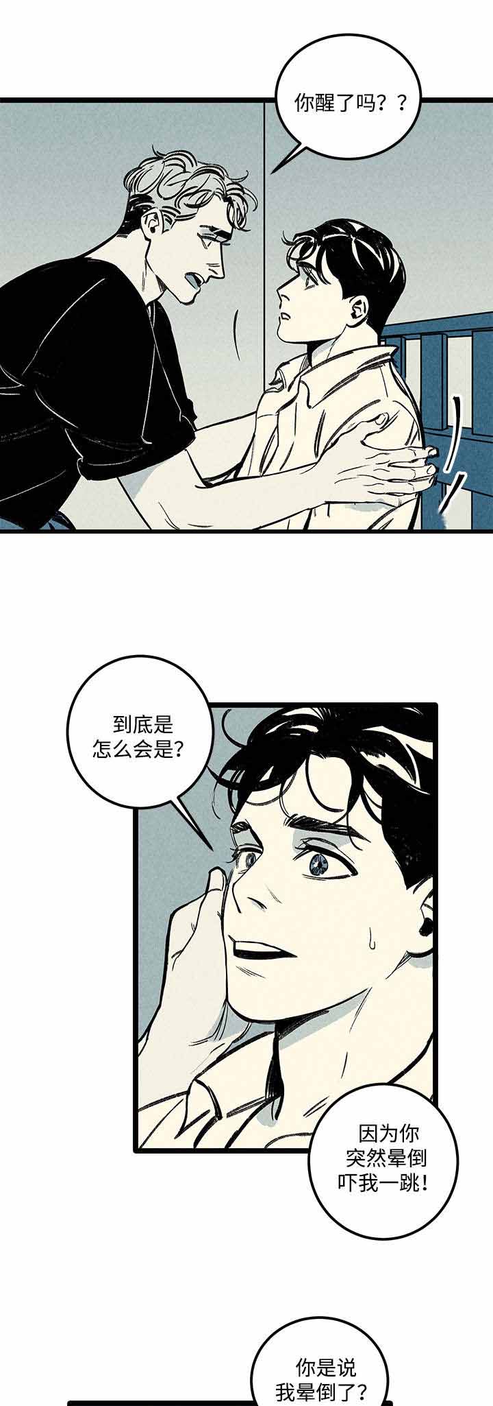 遗忘的过程是先快后慢漫画,第8话2图