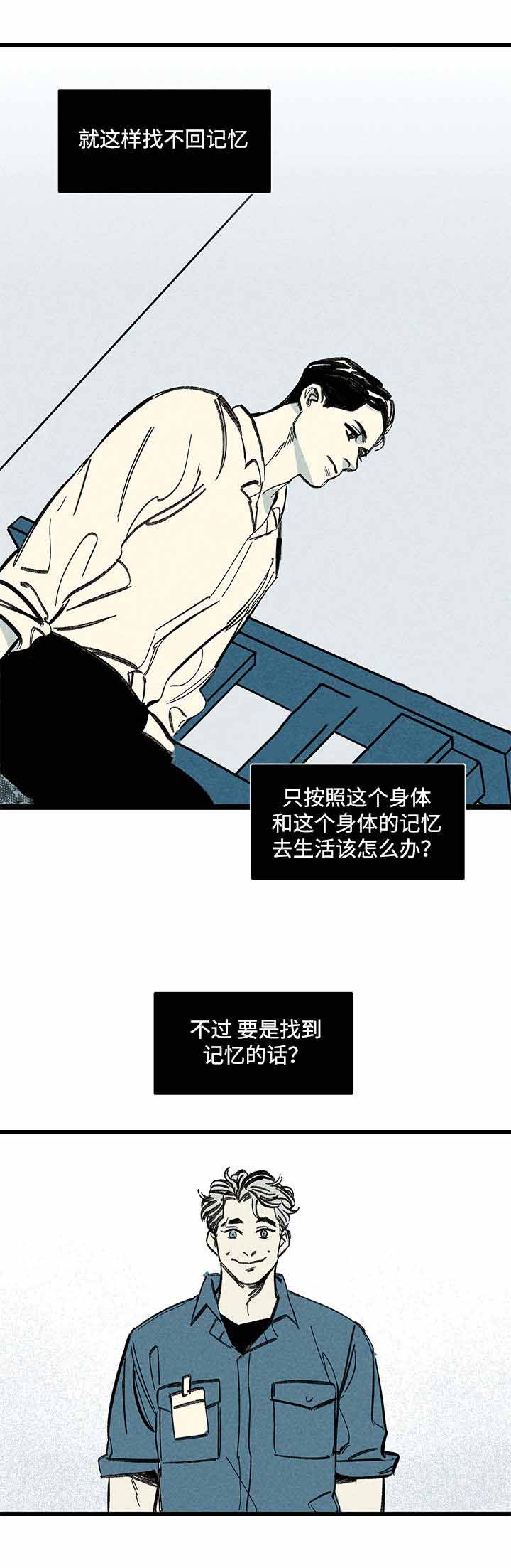 遗忘的记忆是什么意思漫画,第14话2图