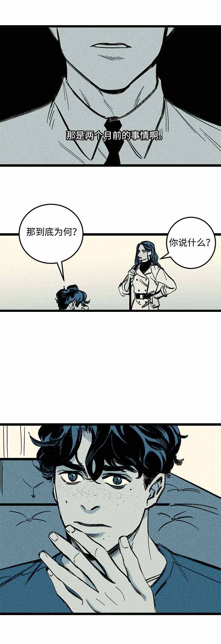 遗忘的秘密 枢零漫画,第14话2图