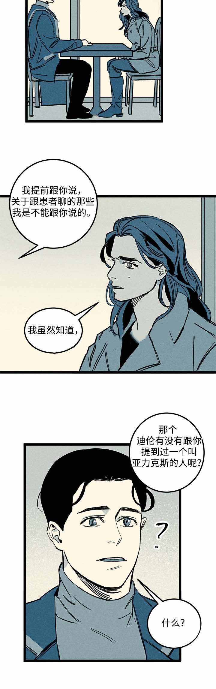 遗忘的记忆漫画漫画,第40话2图