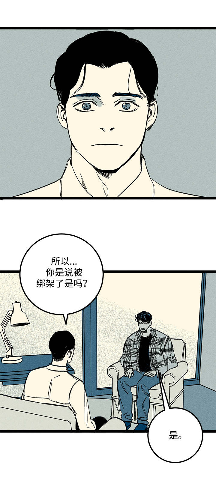 遗忘的秘密漫画,第25话1图