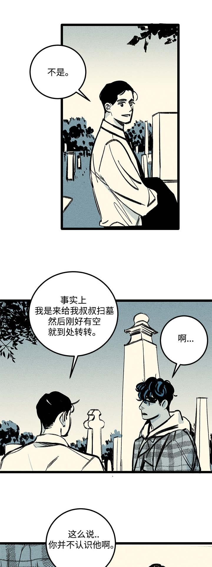 遗忘的什么漫画,第10话1图