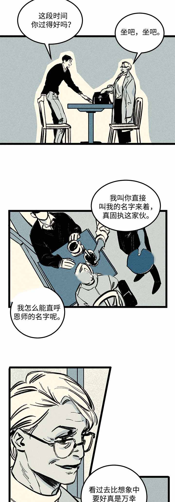 遗忘的什么漫画,第11话2图