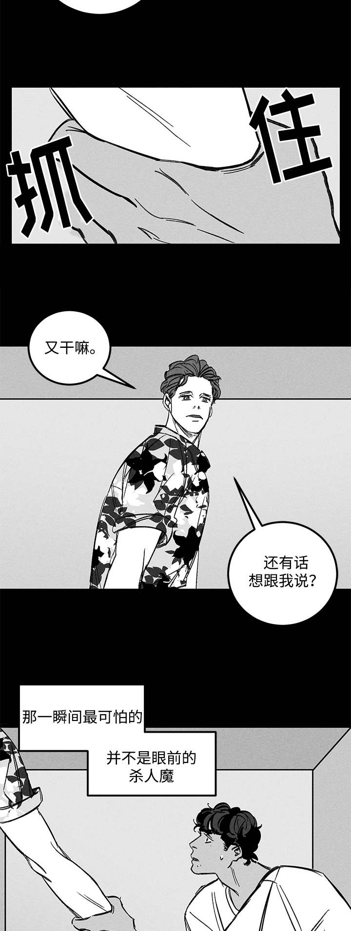 遗忘的密室 开始游戏漫画,第34话1图