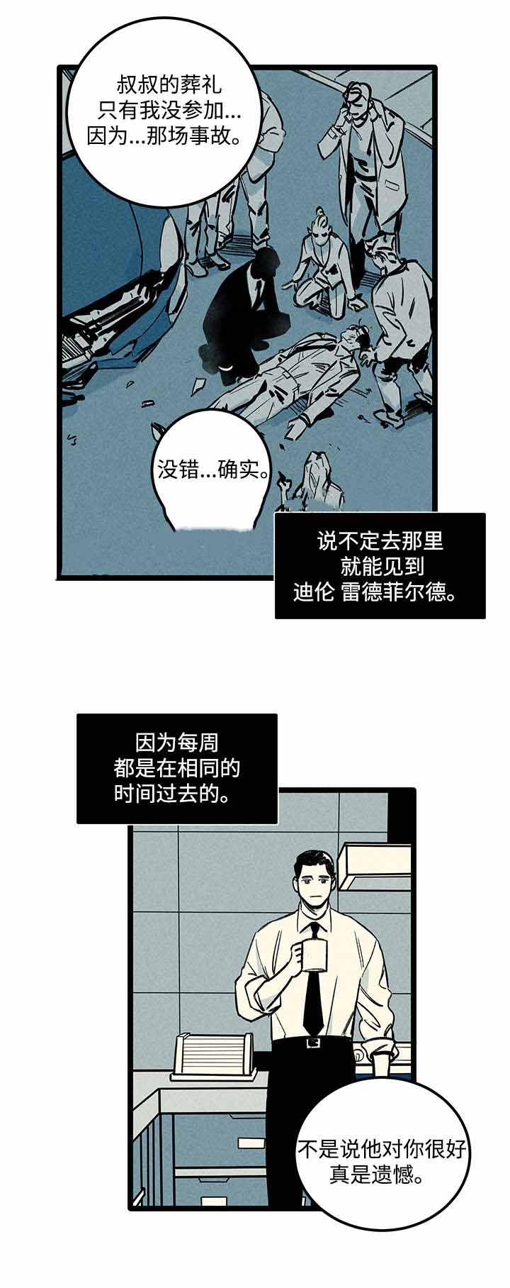 遗忘的秘密创作的原声漫画,第9话2图