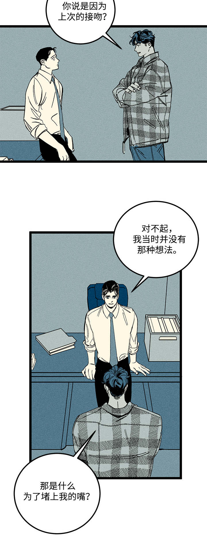遗忘的原因漫画,第19话1图