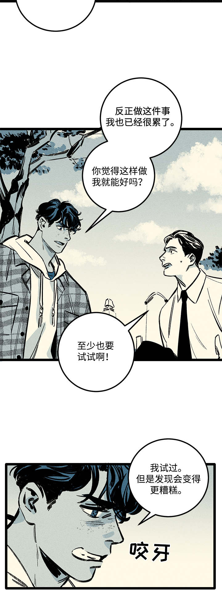 遗忘的什么漫画,第10话1图
