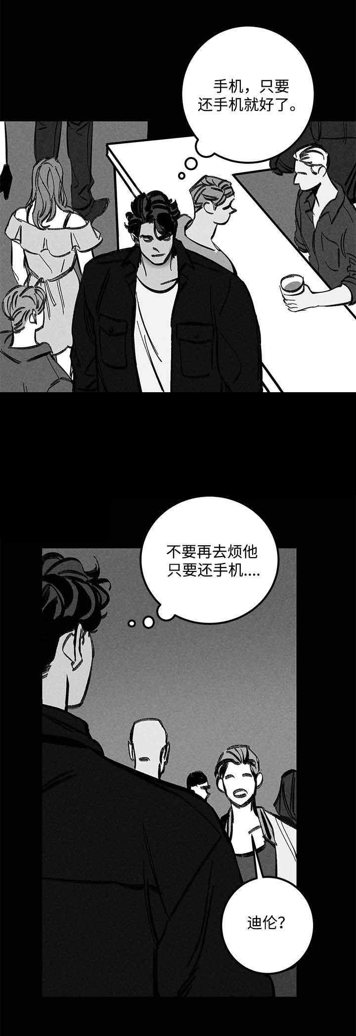 遗忘的八年聂烽李尔槐小说结局漫画,第23话2图