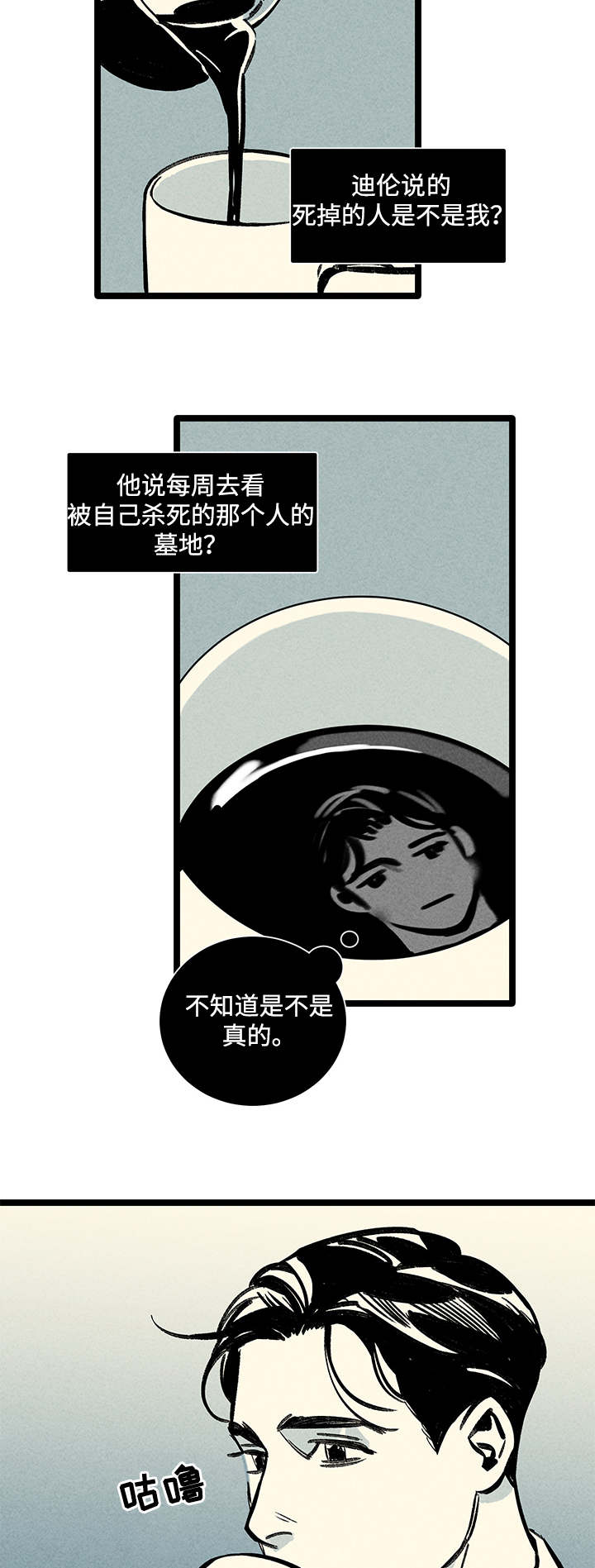 遗忘的过程是先快后慢漫画,第9话1图