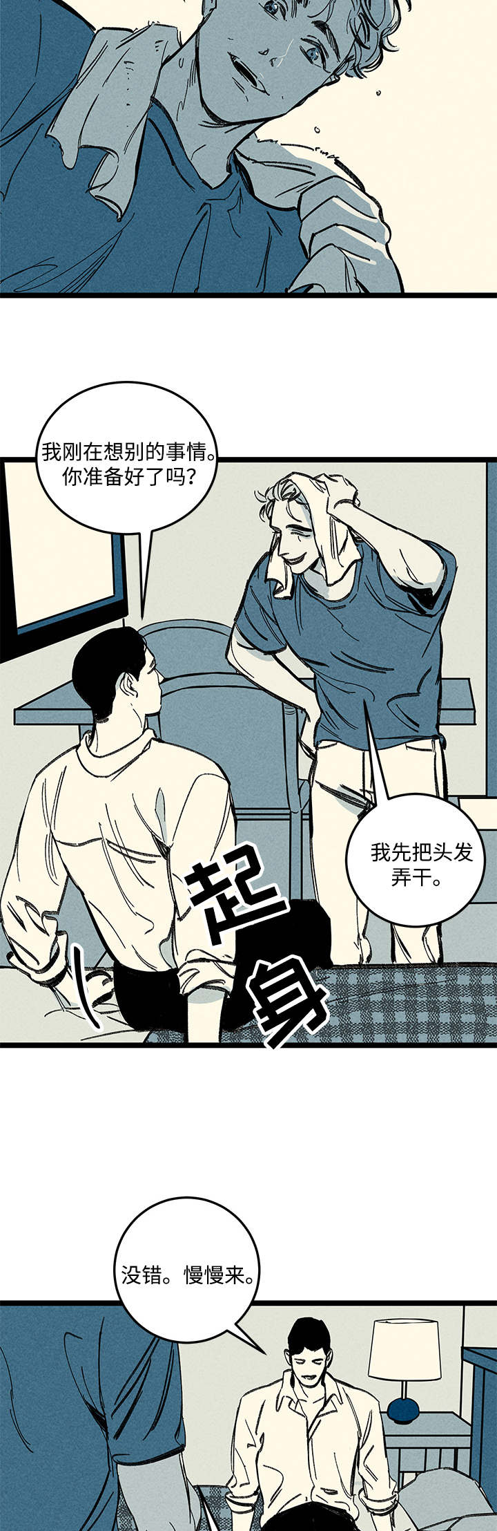 遗忘的记忆是什么意思漫画,第14话1图