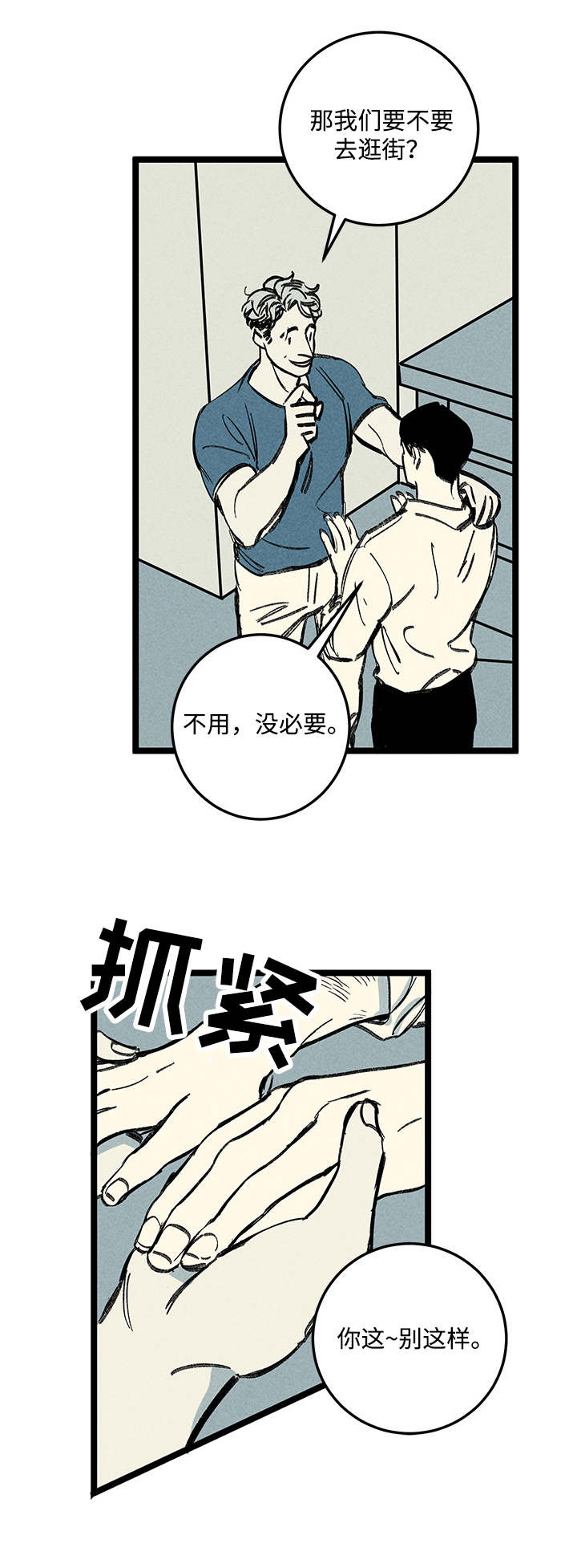 遗忘的什么漫画,第14话1图