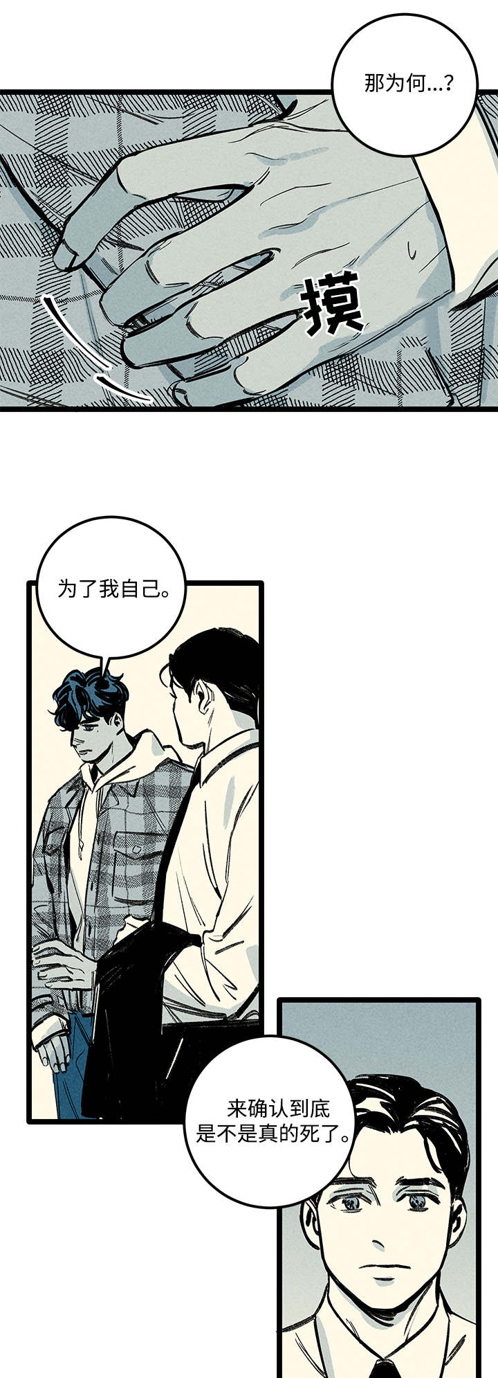 遗忘的什么漫画,第10话1图