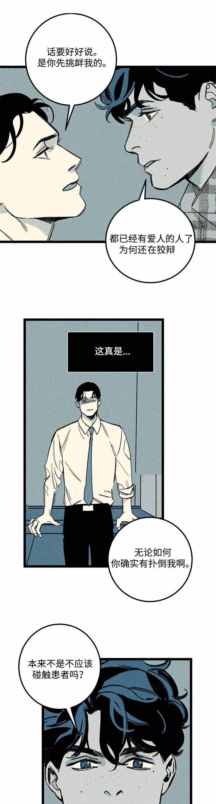 遗忘的原因漫画,第19话2图
