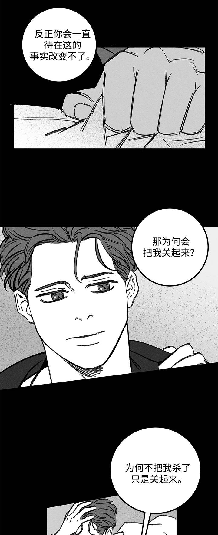 遗忘的歌声dj漫画,第45话1图