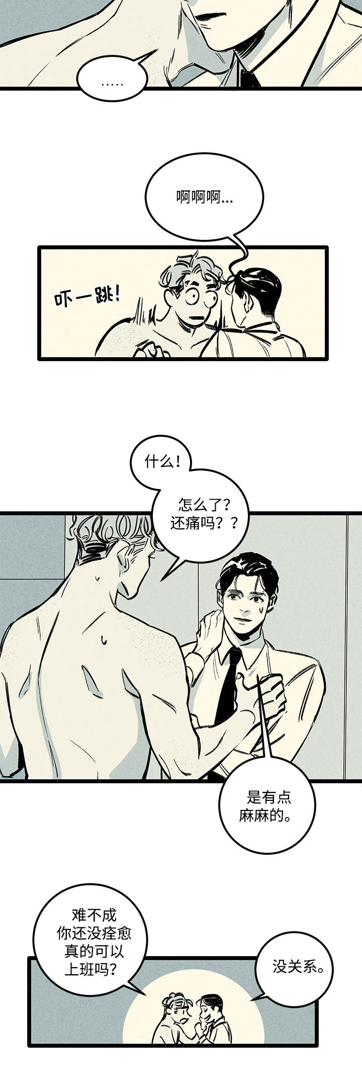 遗忘的什么漫画,第3话1图