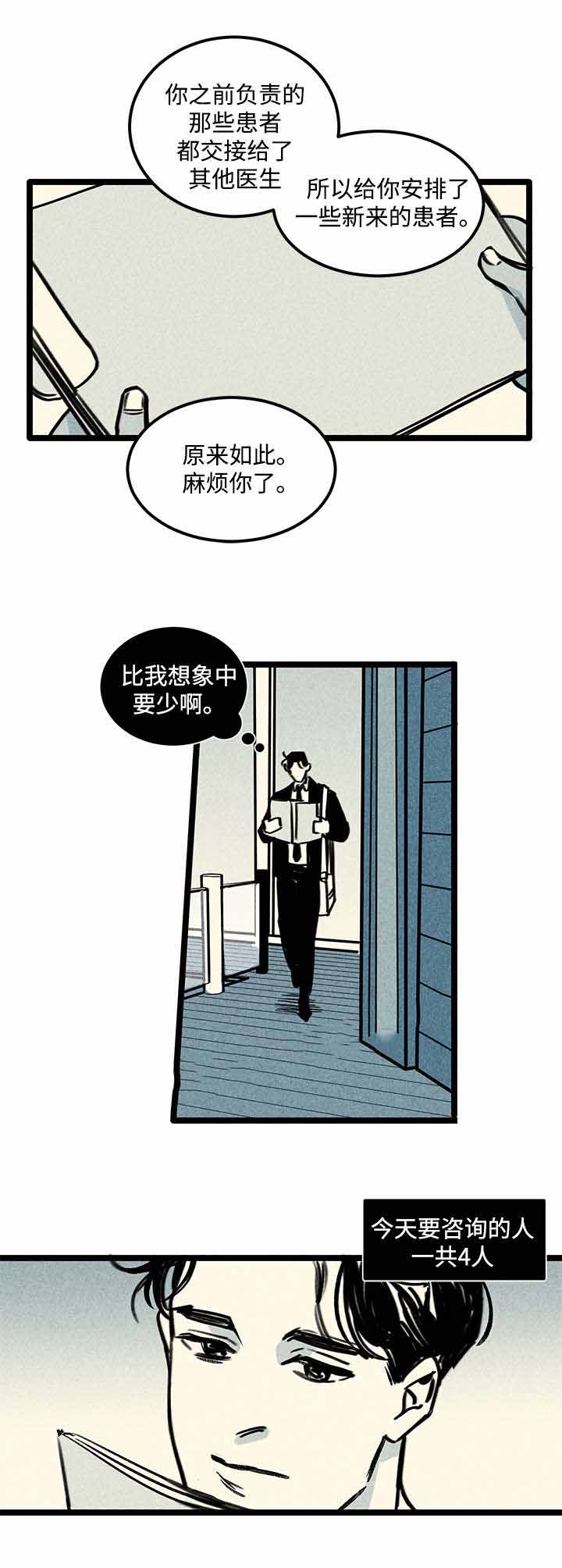 遗忘的秘密攻略视频漫画,第4话2图