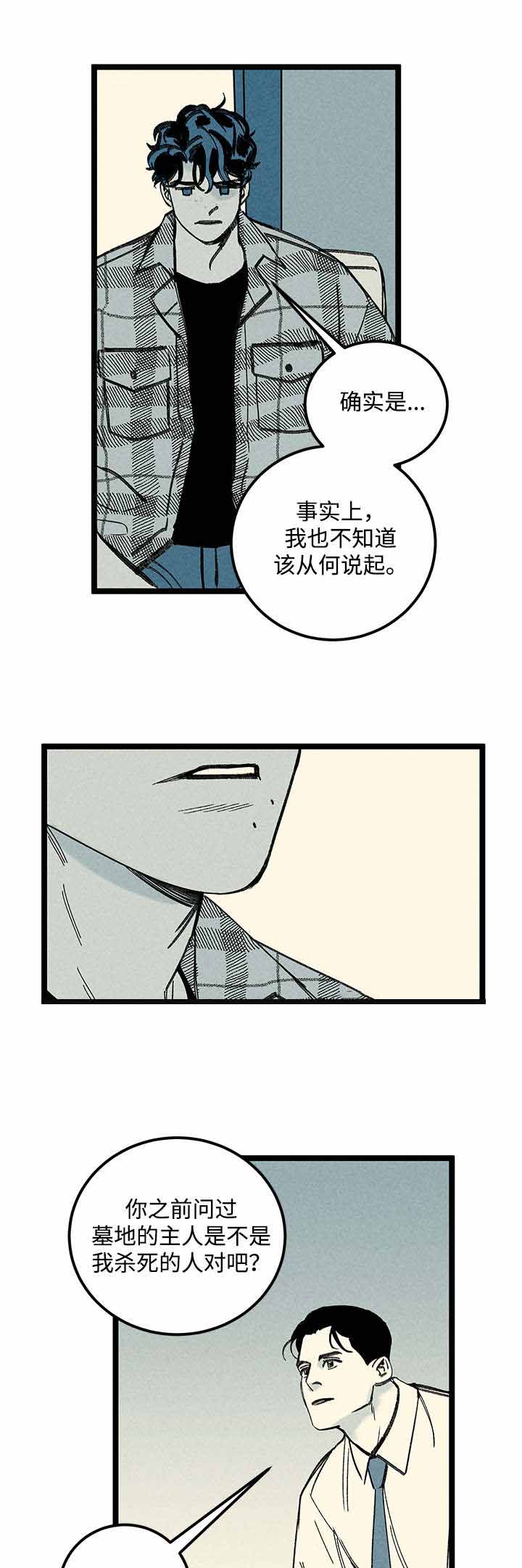 遗忘的遗漫画,第20话2图