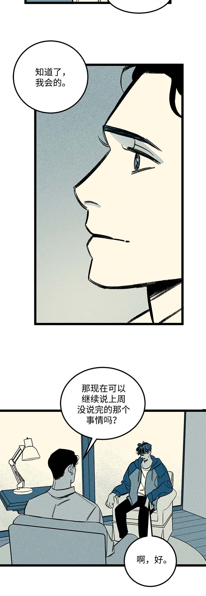 遗忘的真相漫画,第31话1图