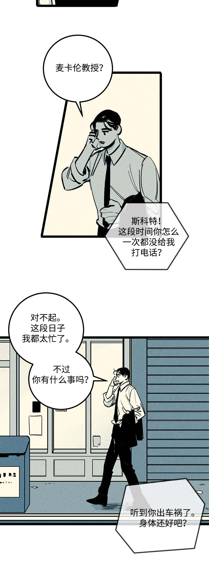遗忘的什么漫画,第9话2图
