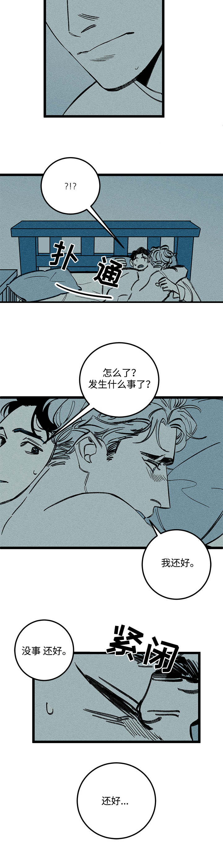 遗忘的什么漫画,第29话1图