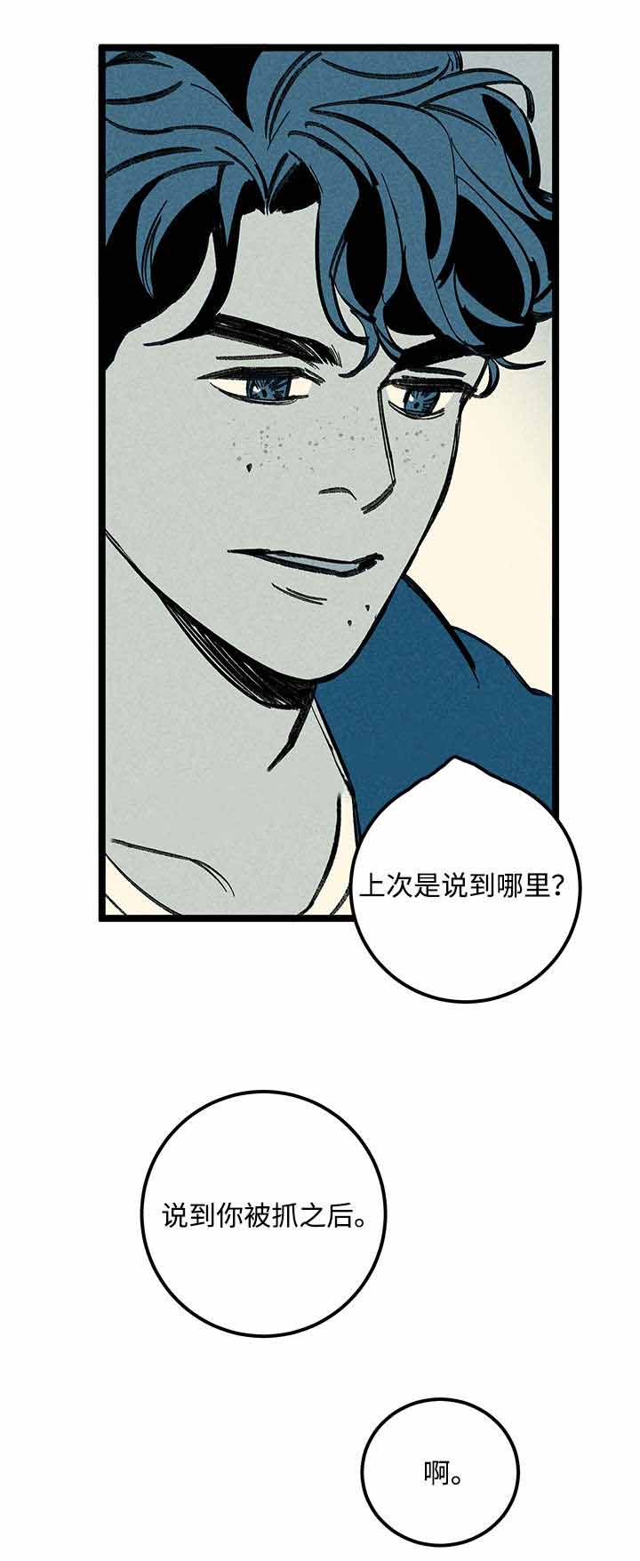 遗忘的真相漫画,第31话2图