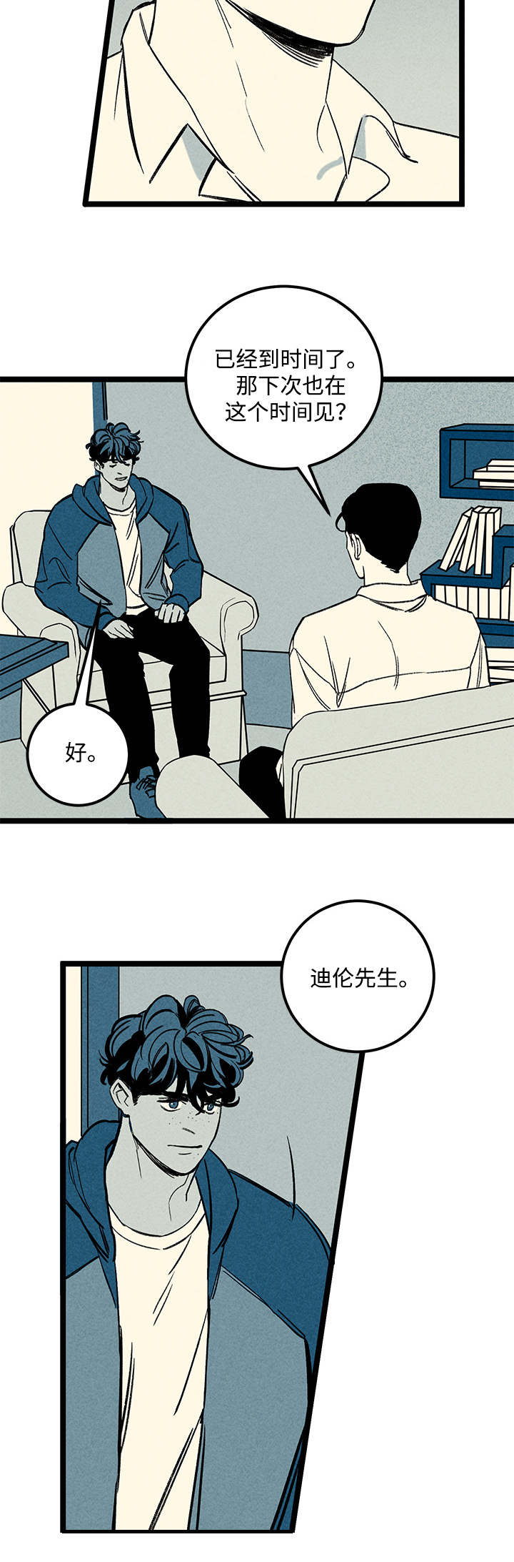 遗忘的歌声简谱漫画,第36话1图