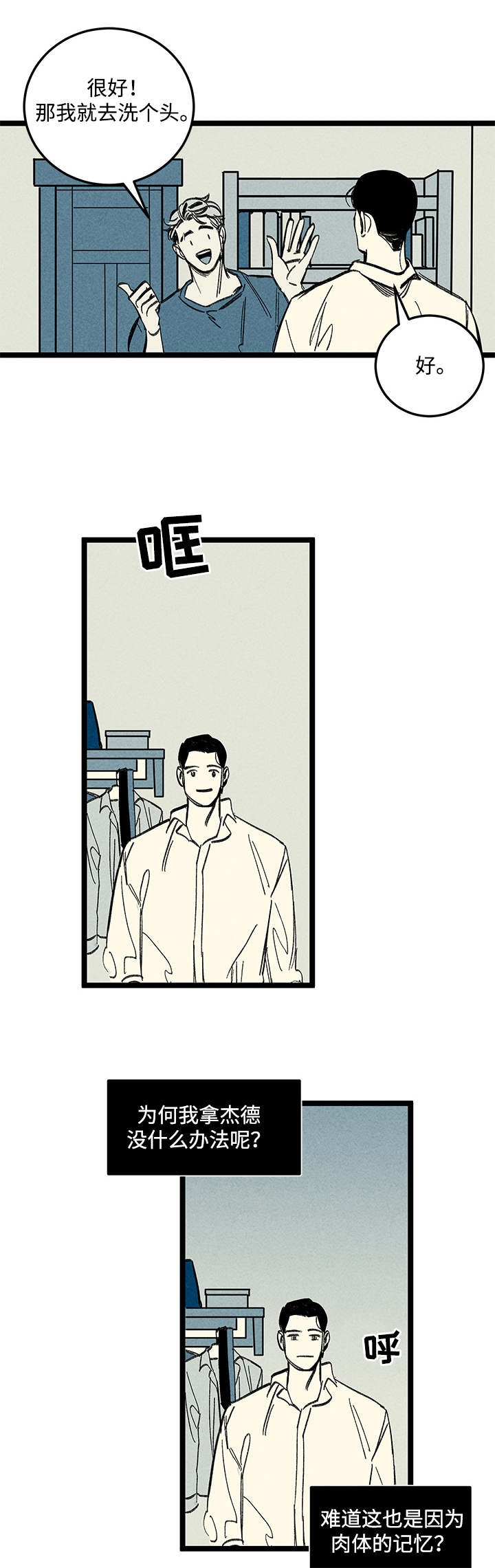 遗忘的记忆是什么意思漫画,第14话1图