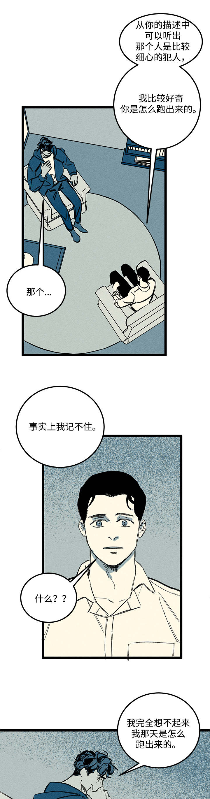 遗忘的什么漫画,第35话1图