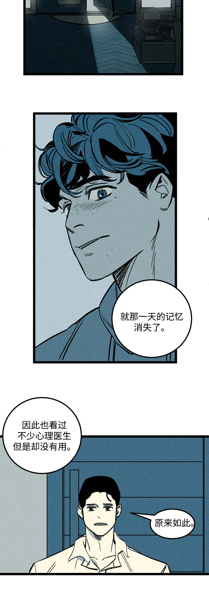 遗忘的什么漫画,第35话1图