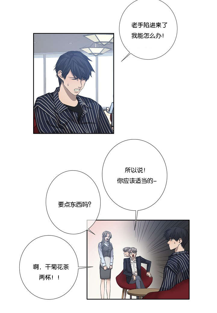 间谍训练漫画,第29话2图