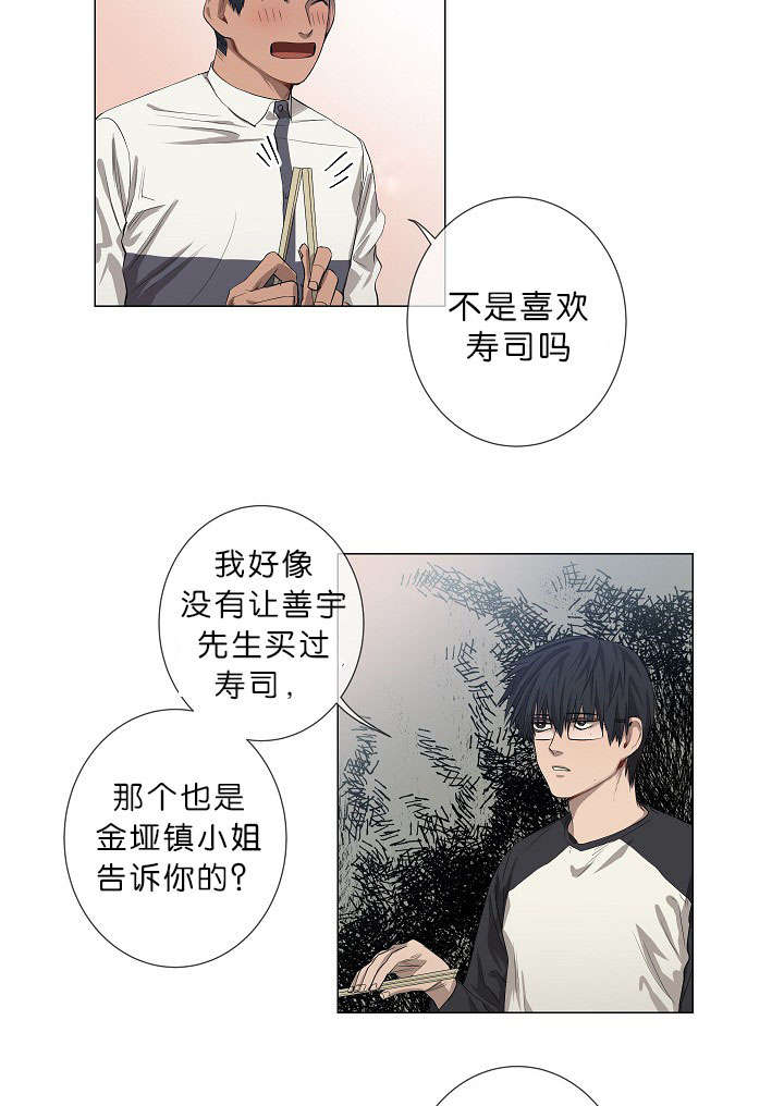 间谍救银行高管漫画,第15话2图