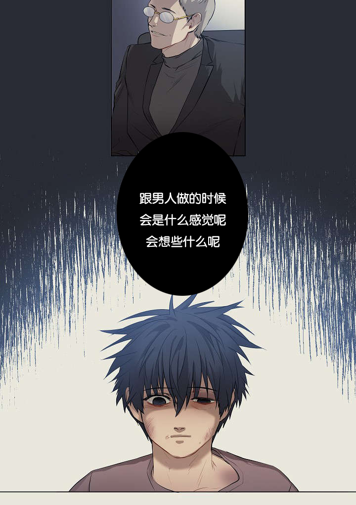 间谍营救漫画,第7话2图