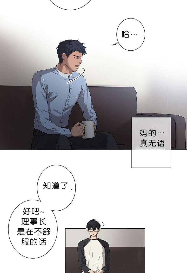 菜鸟营救间谍电影漫画,第8话1图