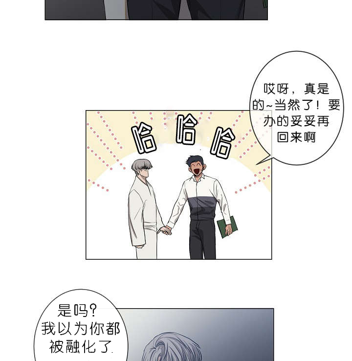 间谍的谍漫画,第16话2图