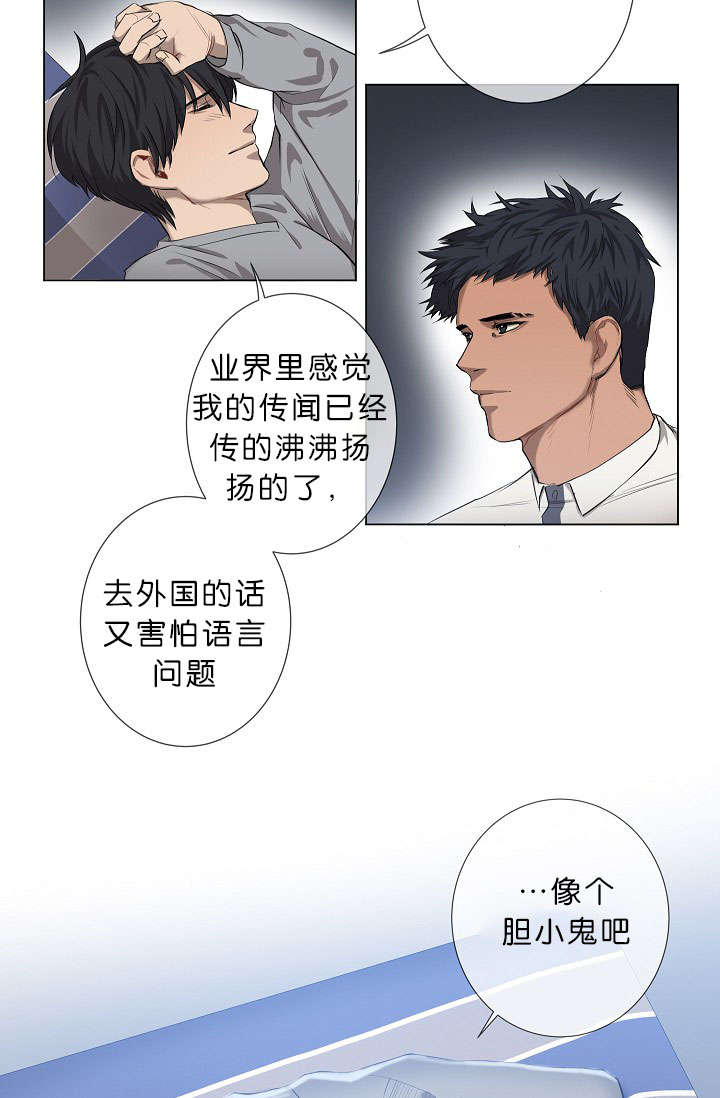 间谍营救漫画,第12话2图