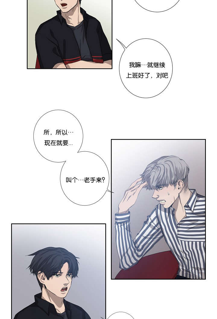 间组词漫画,第28话1图