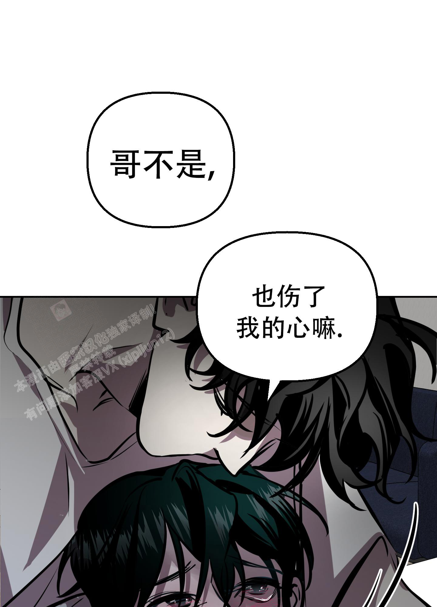 开往地狱的高速公路漫画,第12话1图