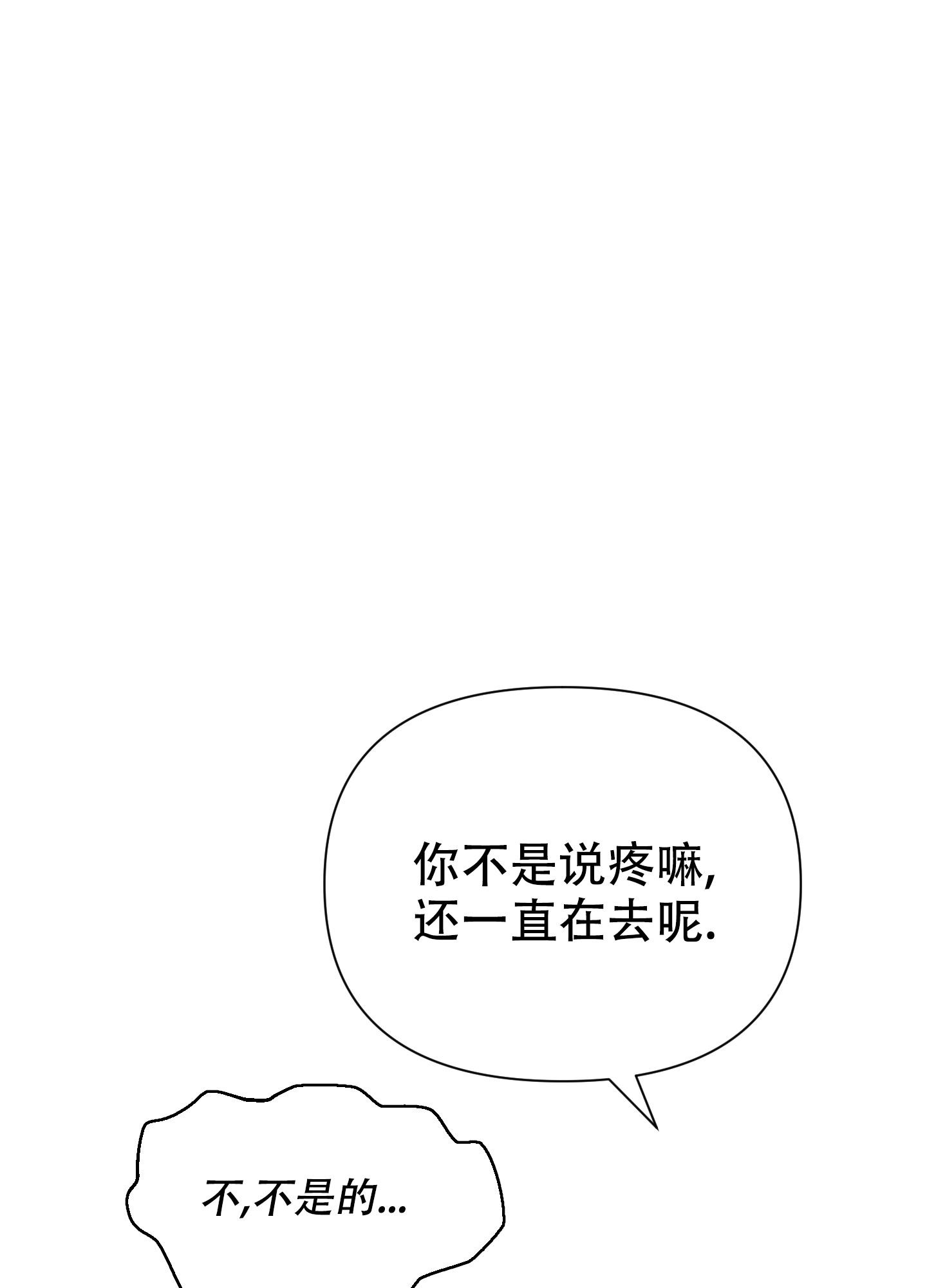 开往地狱的快车小说漫画,第8话2图