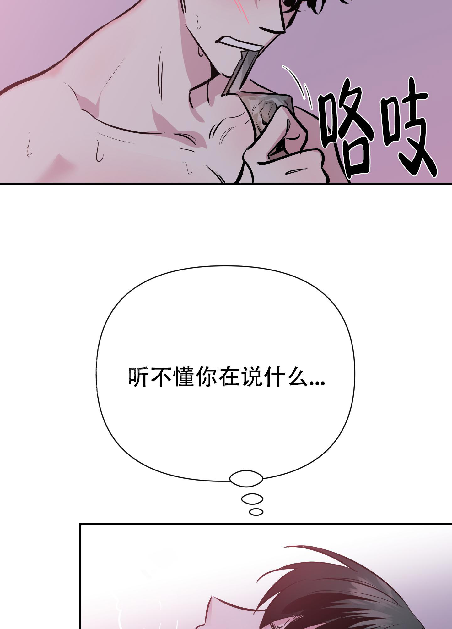 开往地狱的车票漫画,第6话2图