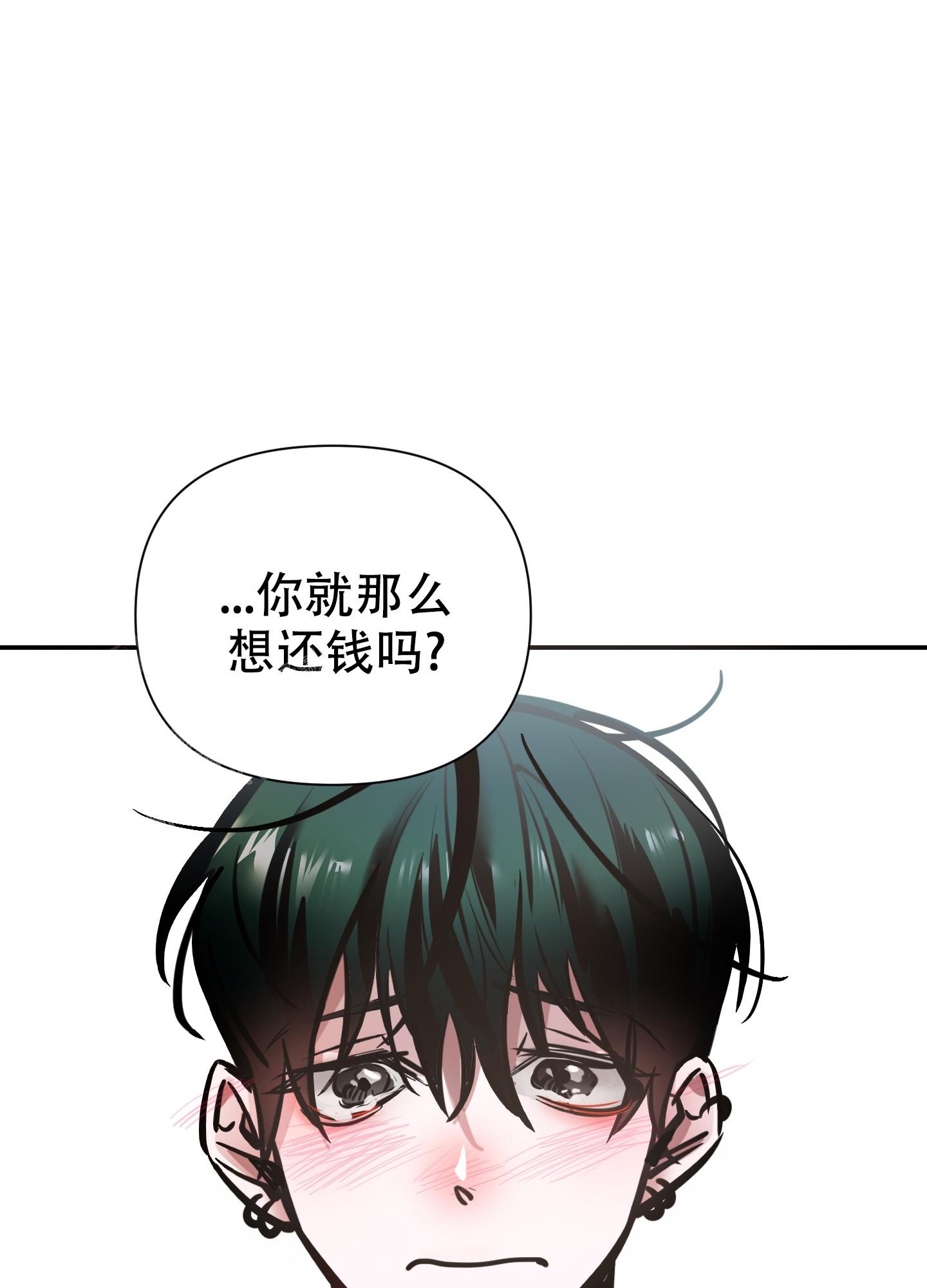 通往地狱的车票漫画,第7话1图
