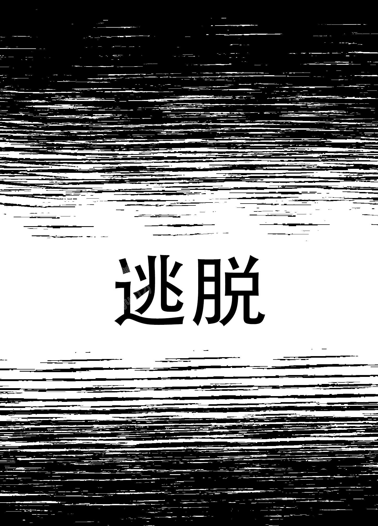 去往地狱的火车漫画,第14话2图