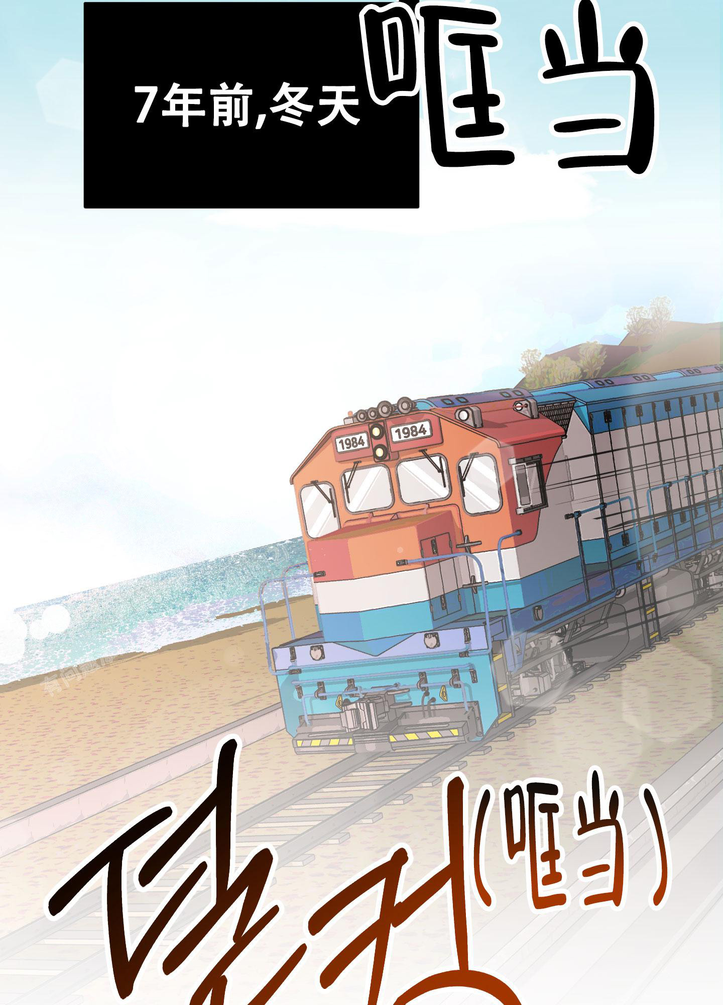 开往地狱的快车韩漫解说漫画,第17话1图