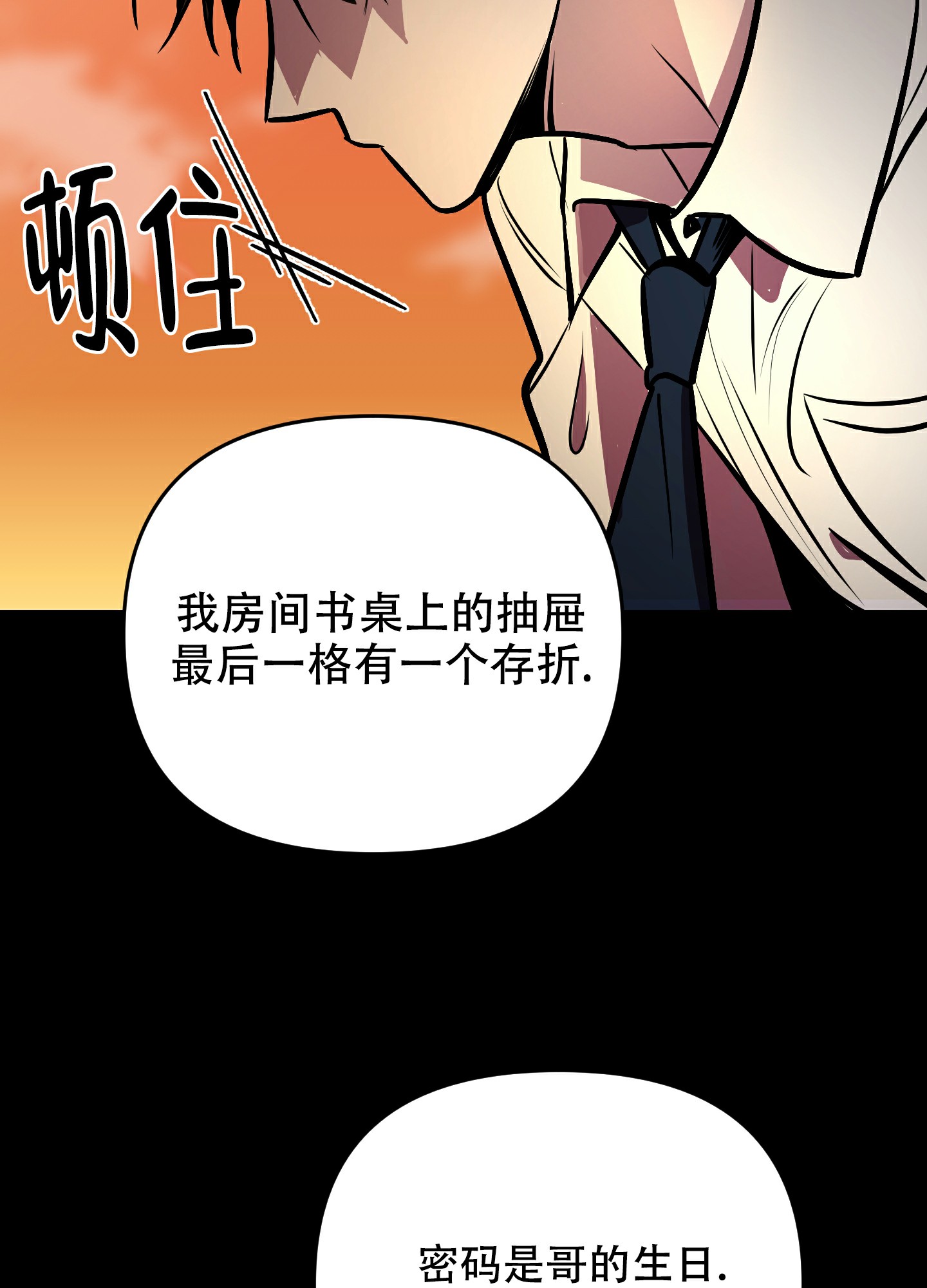 开往地狱的快车韩漫解说漫画,第3话1图