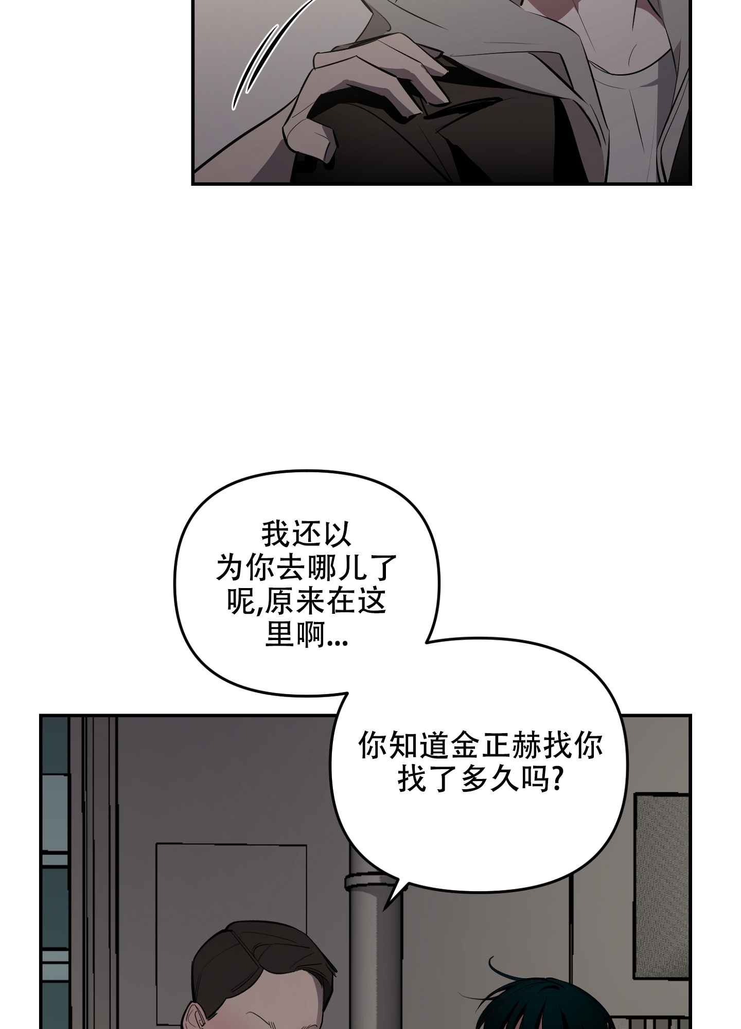 开往地狱的快车小说漫画,第2话1图